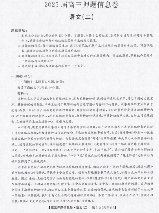 甘肃省平凉市第一中学2024-2025学年高三下学期押题语文试卷（二）