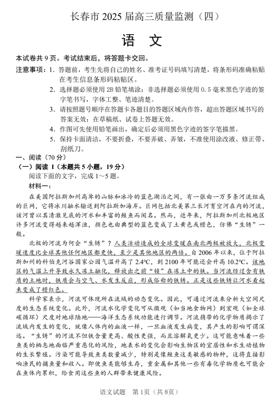 2025届吉林省长春市高三模拟预测（四）语文试题