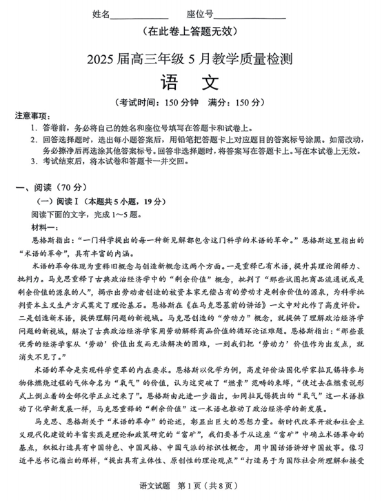 2025届安徽省合肥市示范中学高三下学期5月教学质量检测语文试题