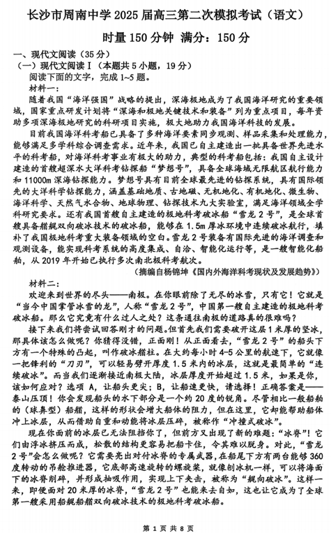 2025届湖南省长沙市周南中学高三下学期第二次模拟考试语文试题