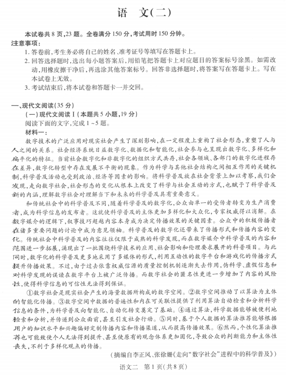 2025届陕西省汉中市部分学校高三下学期5月联考模拟预测语文试题