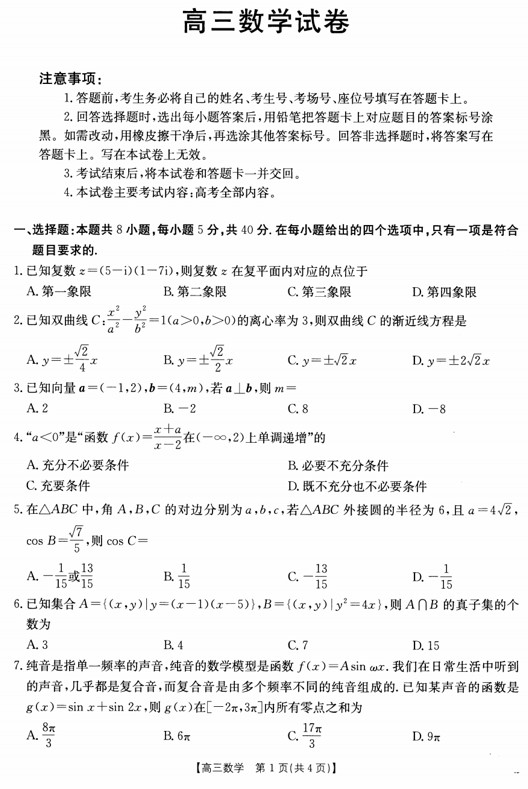 青海省海东市市属中学2025届高三第四次模拟考试数学试题