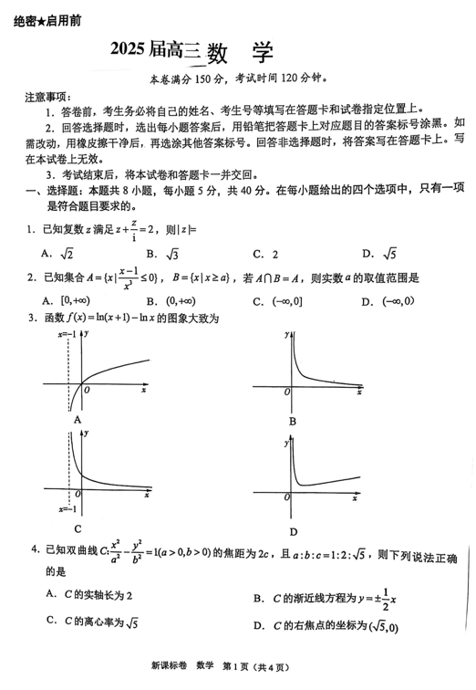 陕西省安康市2025届高三下学期模拟数学试题