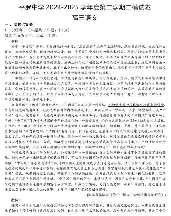 2025届宁夏回族自治区石嘴山市平罗中学高三二模语文试题