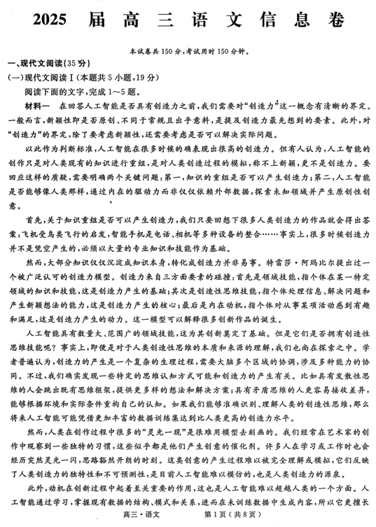 2025届河北省秦皇岛市河北昌黎第一中学高三下学期第三次模拟考试语文试卷