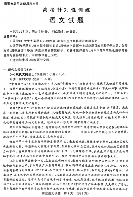 2025届山东省济南市高三三模语文试题
