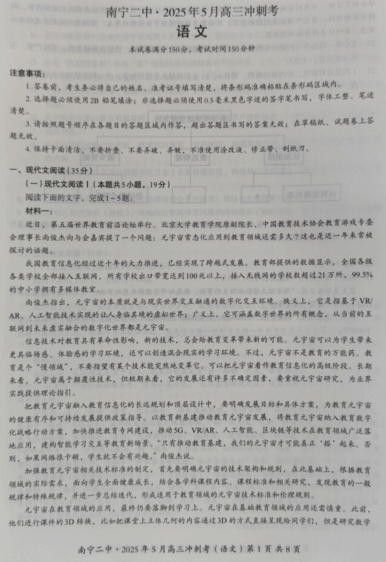 2025届广西壮族自治区柳州市部分学校高三下学期5月联考模拟预测语文试题