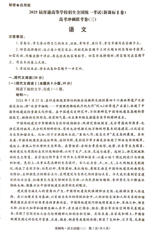 庆阳市第一中学2025届高三一模语文试题