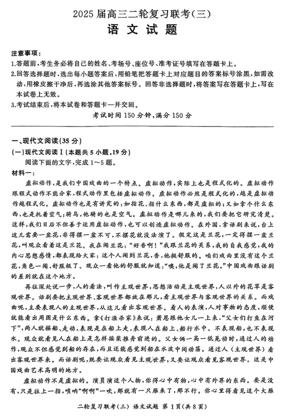 辽宁省鞍山市多校2024-2025学年高三下学期二轮复习联考语文试卷（三）