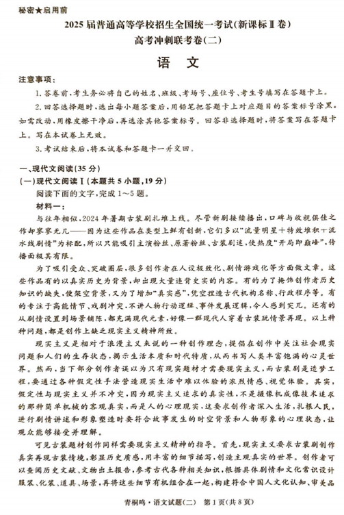 金昌市金川高级中学2025届高三下学期一模语文试题