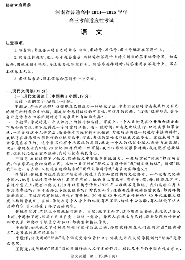 2025届河南省八市高三下学期5月考前适应性考试语文试题