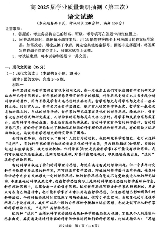 2025届重庆市沙坪坝区等5地高三三模语文试题