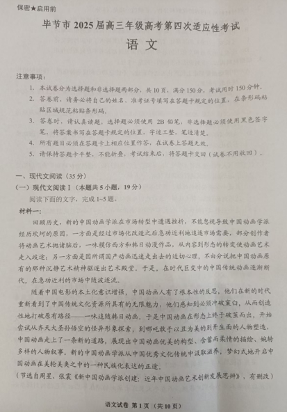 2025届贵州省毕节市高三年级第四次适应性考试语文试题