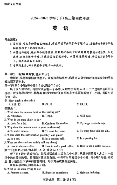 2025届河南省名校联考高三下学期第四次模拟考试英语试卷