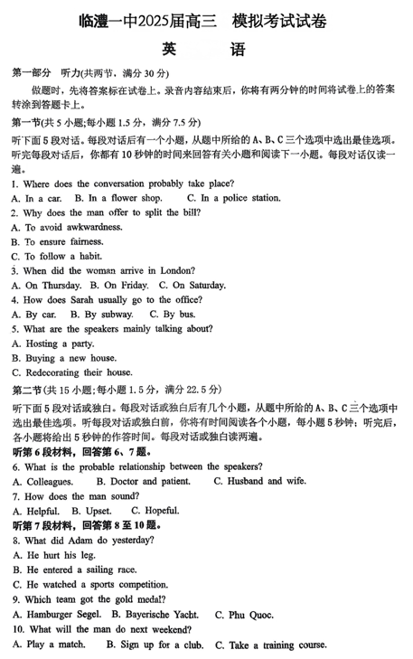 2025届湖南省常德市临澧县第一中学高三下学期模拟考试英语试题