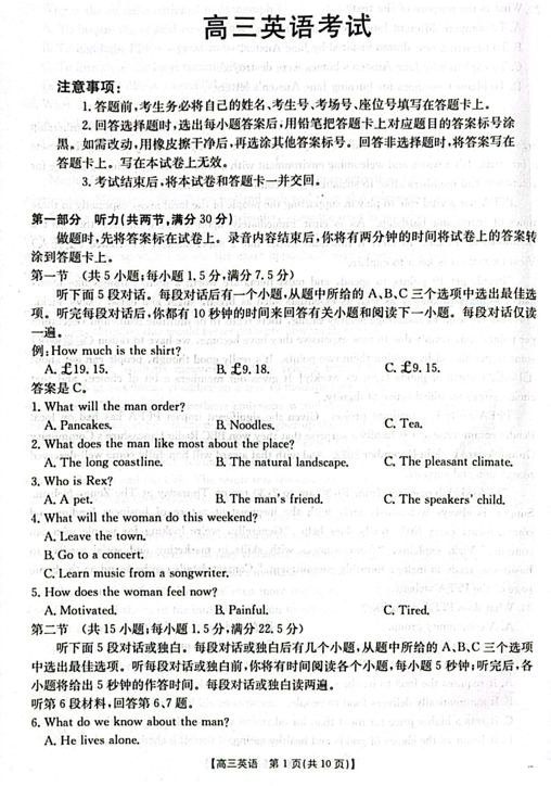 2025届广西壮族自治区部分学校高三下学期三模英语试题