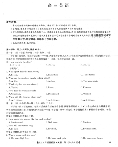 安徽省五河县第一中学2024-2025学年高三下学期4月质检英语试卷