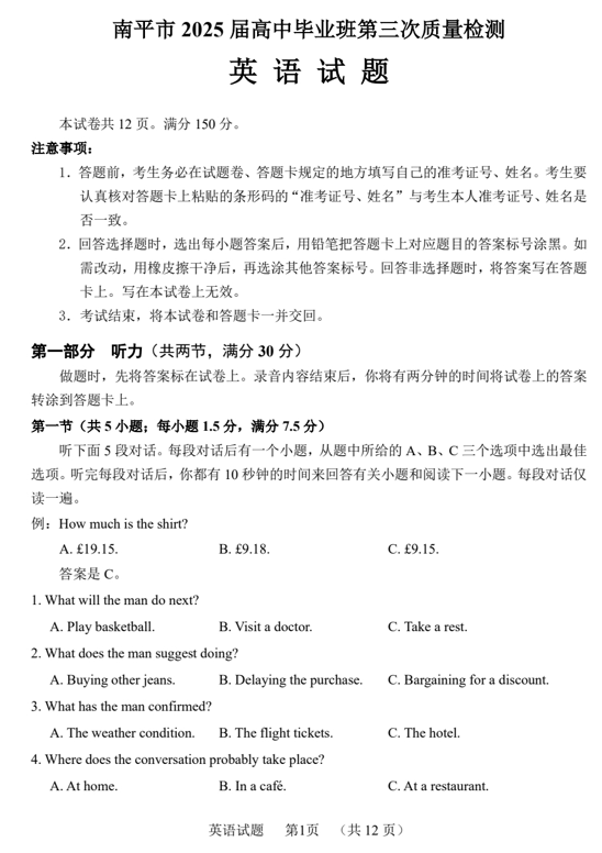 2025届福建省南平市高中毕业班五月份质量检测英语试题