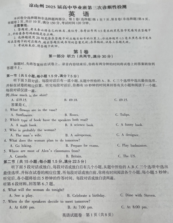 2025届四川省凉山州高中毕业班第三次诊断性检测英语试题