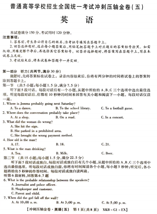 2025届甘肃省庆阳第一中学高三下学期冲刺压轴金卷5英语试题
