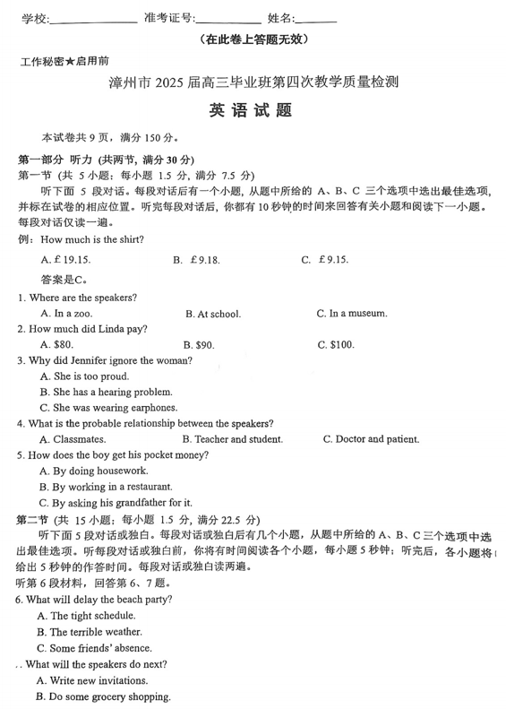 2025届福建省漳州市高中毕业班第四次质量检测英语试题