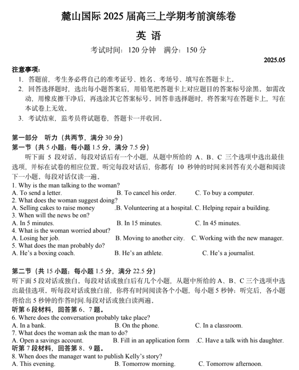 2025届湖南麓山国际实验学校高三下学期5月模拟考试英语试题