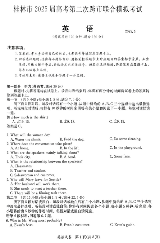 2025届广西壮族自治区北海市高三下学期第四次模拟考试英语试题