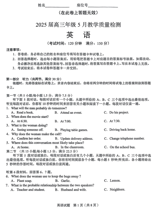 2025届安徽省合肥市示范中学高三5月教学质量检测三模英语试题