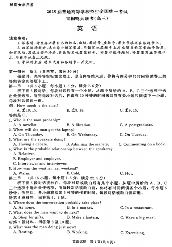 2025届山西省朔州市怀仁市第一中学校高三下学期四模英语试题