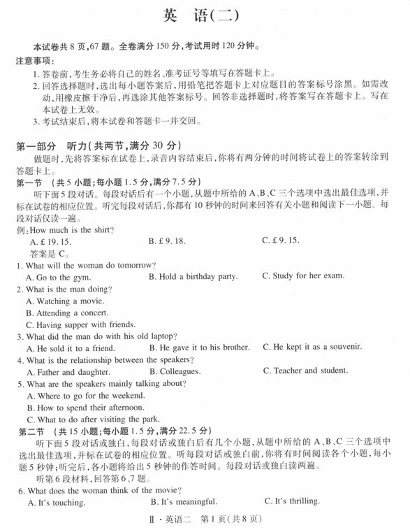 2025届陕西省汉中市高三5月联考模拟预测英语试题