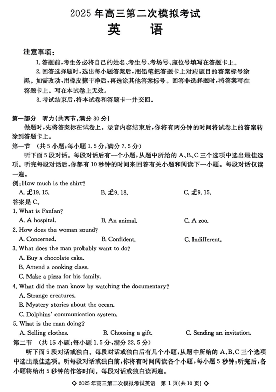 2025届河北省保定市高中高三下学期二模英语试题