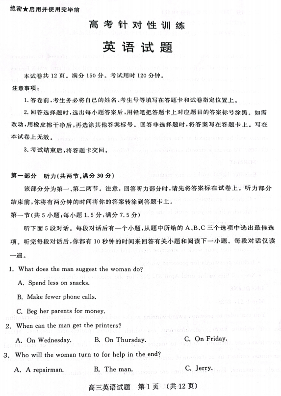 2025届山东省济南市高三下学期三模英语试题