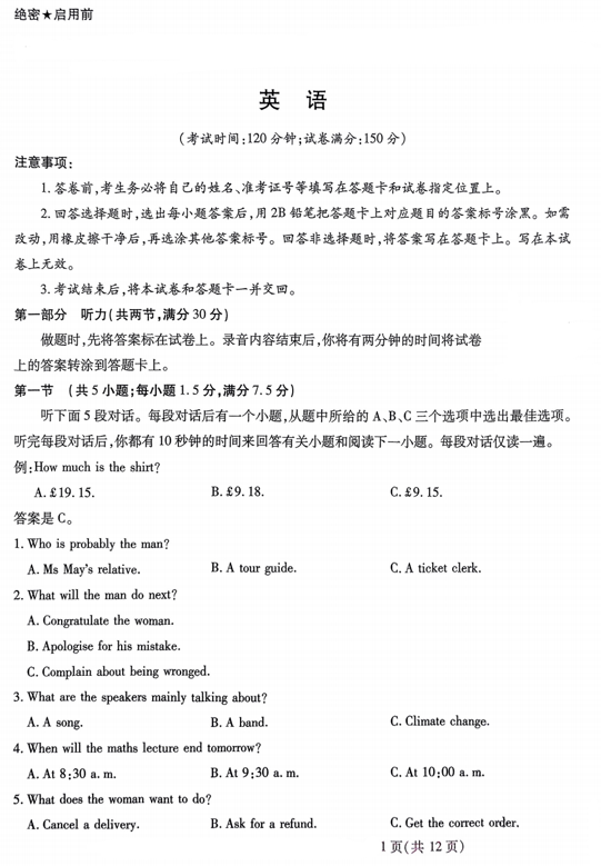 河北省秦皇岛市山海关区第一中学2025届高三下学期冲刺预测模拟英语试题