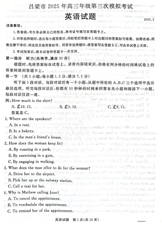 2025届山西省吕梁市高三第三次模拟考试英语试题