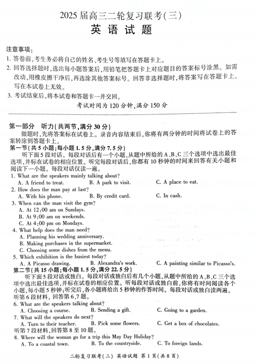 2025届河北省承德市高三下学期二轮复习联考(三)+英语试题