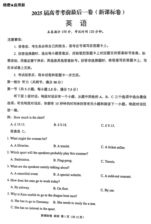 2025届陕西省安康市高三下学期最后一卷英语试题