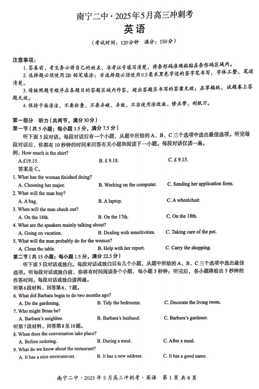 2025届广西壮族自治区梧州市高三下学期5月联考三模英语试题