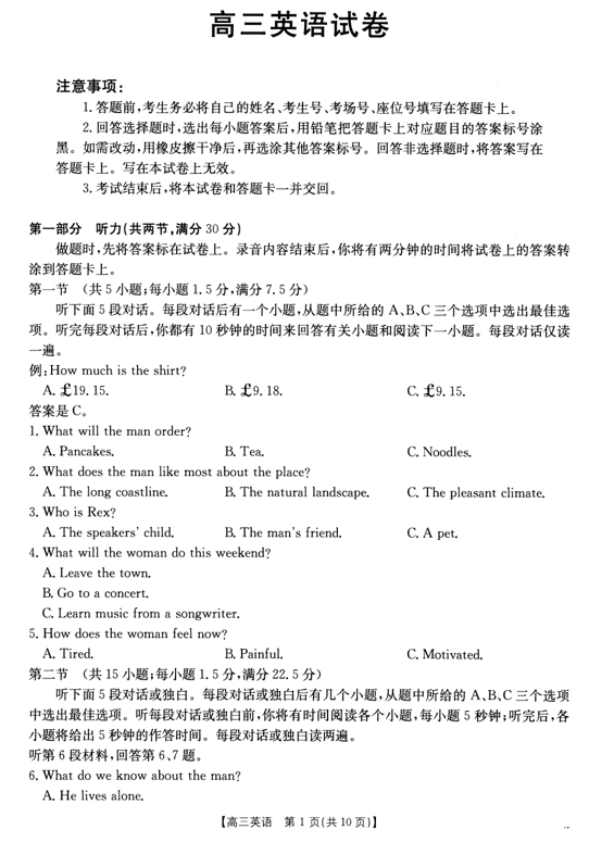 2025届青海省海东市高三下学期第四次模拟考试英语试题
