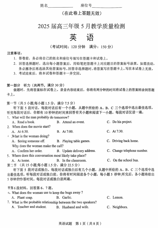 2025届安徽省马鞍山市红星中学高三5月教学质量监测英语试题