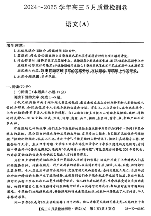 2025届山西省大同市部分学校高三三模考试语文试题