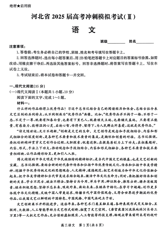 2025届河北省部分示范高中高三三模语文试题