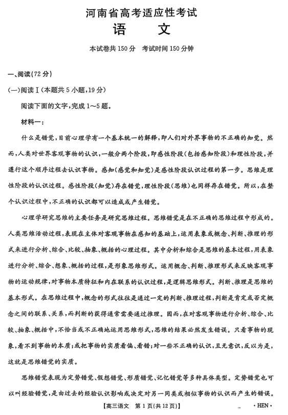 2025届河南省部分学校高三下学期5月联考模拟预测语文试题