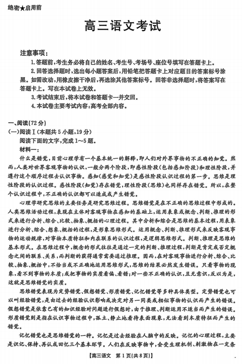 2025届内蒙古赤峰市敖汉旗箭桥中学高三下学期5月模拟考试语文试题