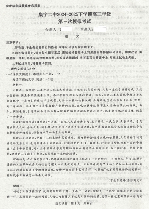2025届内蒙古自治区乌兰察布市集宁区第二中学高三三模语文试题