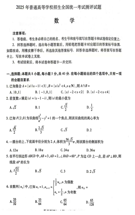 山东省临沂市临沭县部分学校2025届高三下学期高考测评数学试题