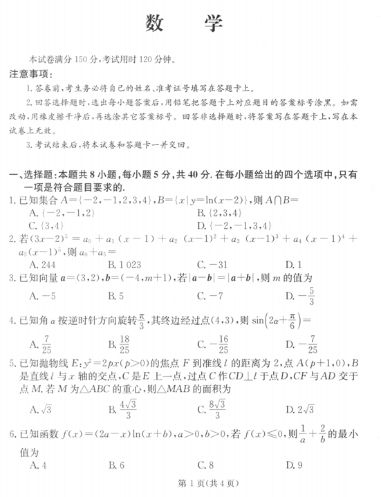 2025届陕西省汉中市部分学校模拟预测数学试题