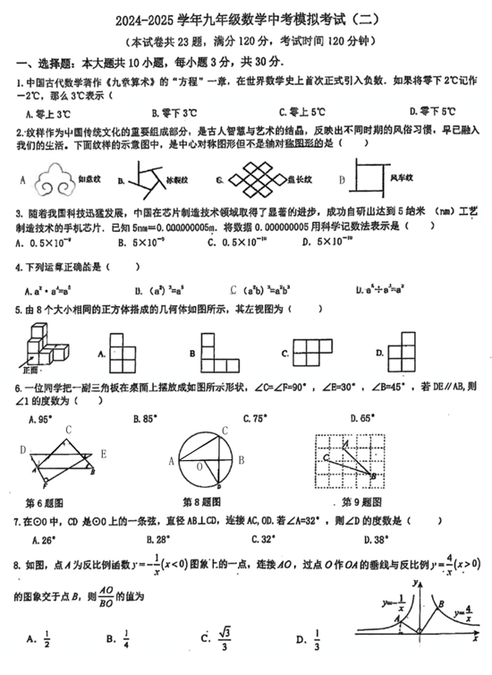2025年广东省江门市蓬江区省实学校中考二模数学试题