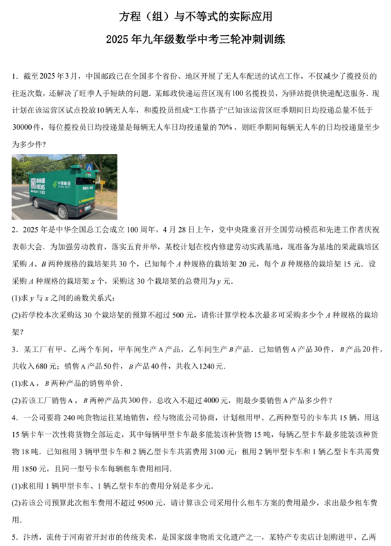 方程（组）与不等式的实际应用-2025年九年级数学中考三轮冲刺训练