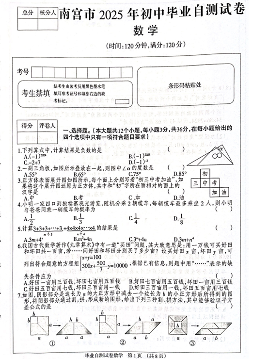2025年河北省邢台市南宫市中考模拟预测数学试题