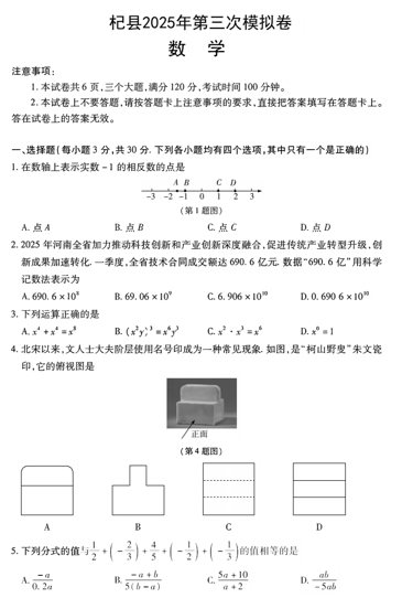 2025年河南省开封市杞县九年级第三次模拟考试数学试题